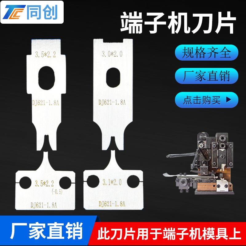 端子机刀片OTP模具刀片端子机配件 、可以来图现做质量保证