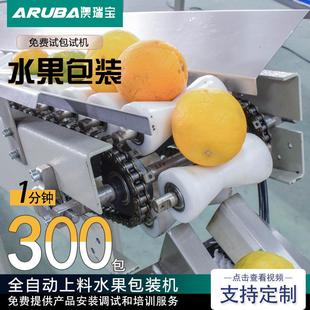 橙子高速包装 澳瑞宝 机 全自动上料水果苹果脐橙自动封口包装