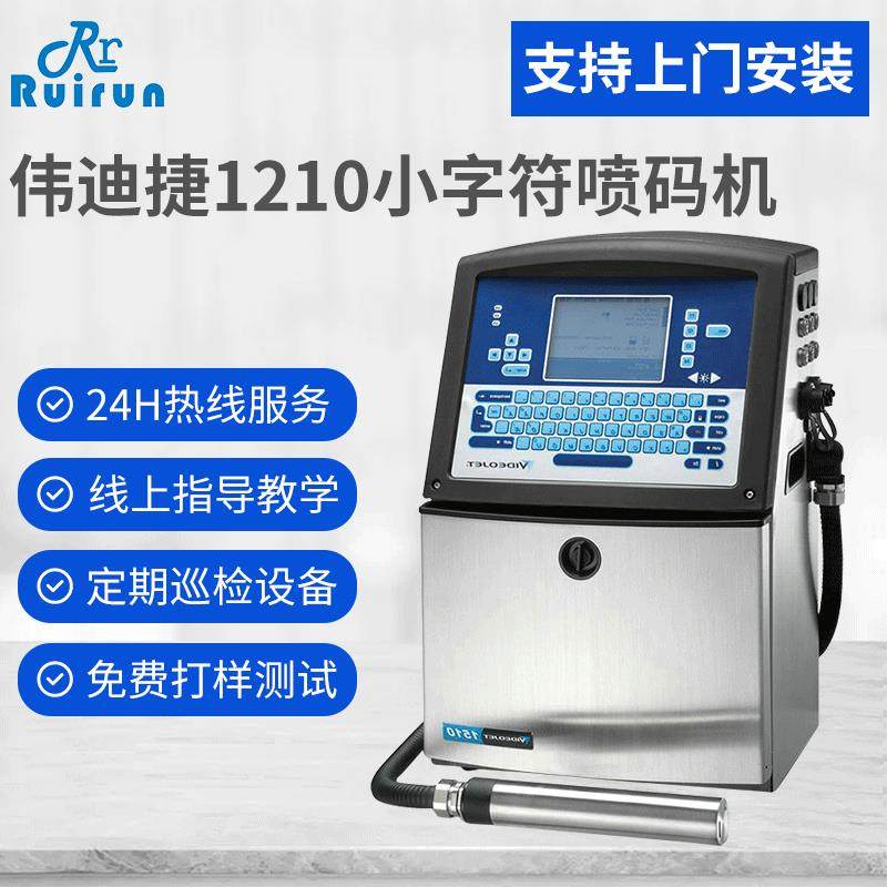 东莞伟迪捷 日期批号喷码机 流水号喷码机 高附着力,五金/工具,打标机/打码机/喷码机,淘宝优惠券,粉丝福利购,淘宝优惠卷