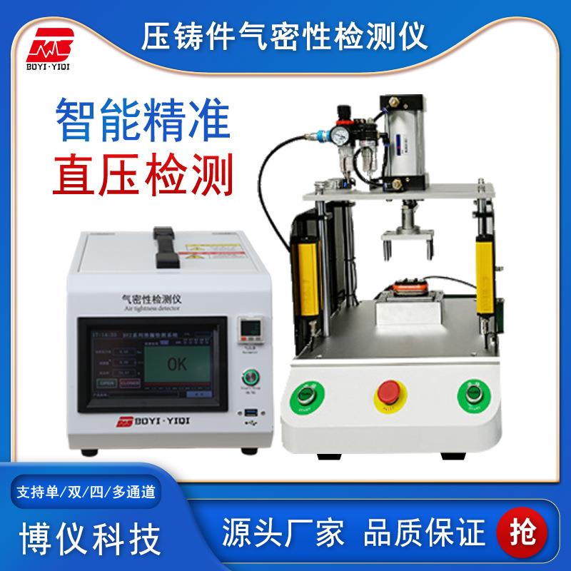 直压式密封防水测试仪胎压电磁阀门检漏仪真空压铸件气密性检测仪
