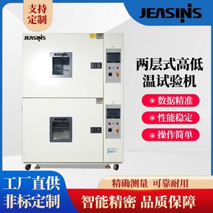 高低温试验机T湿热交变冷热循环实验箱恒温恒湿试验箱 两层式