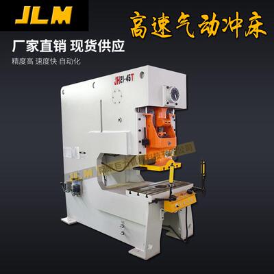 【巨力品牌】气动冲床 扬力/沃德/上海二锻 JH21-110吨气动冲压机
