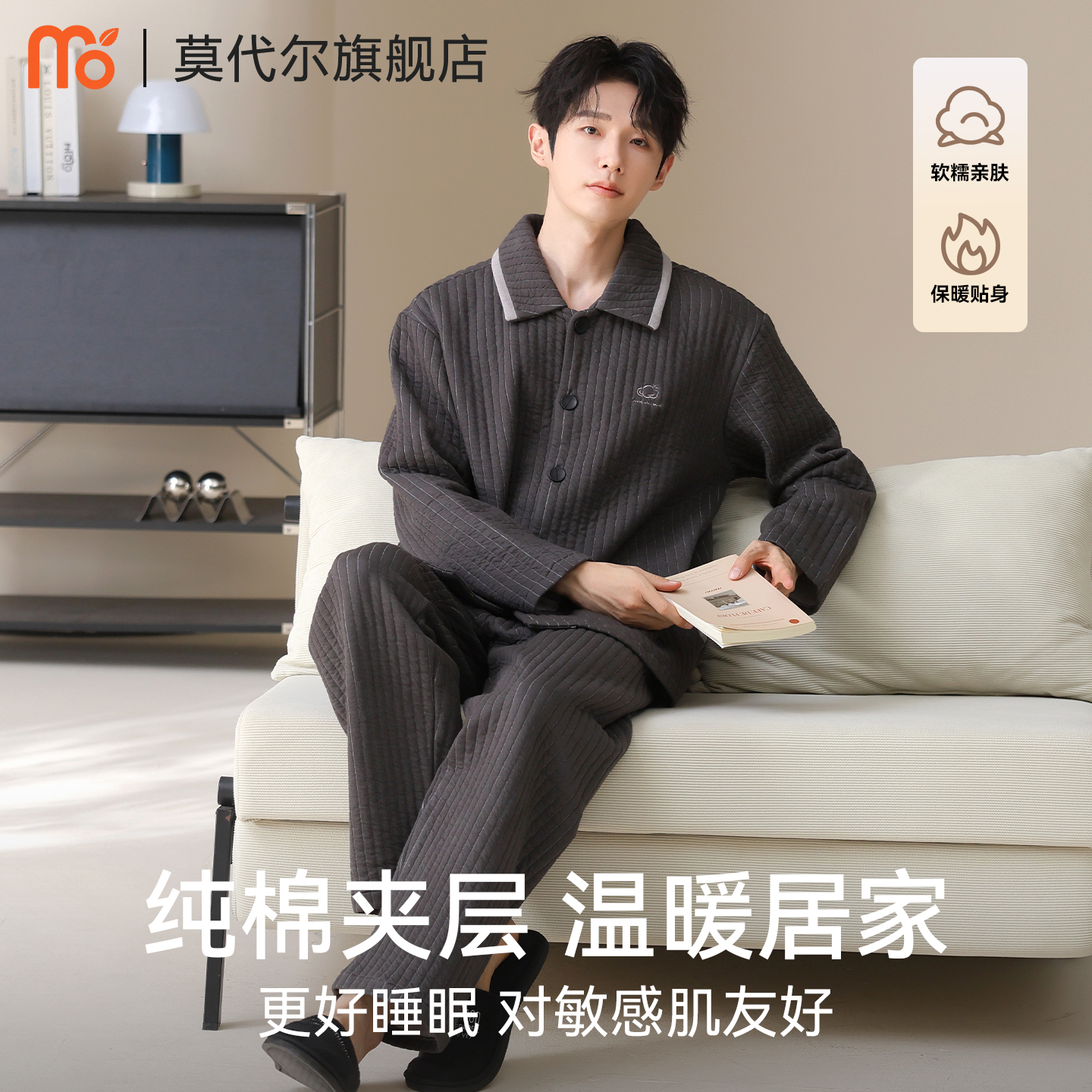 莫代尔男士纯棉夹层家居服套装