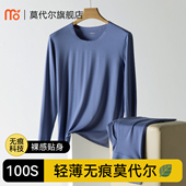 秋衣秋裤 薄款 无痕修身 秋冬季 莫代尔保暖内衣套装 青年打底新款 男士