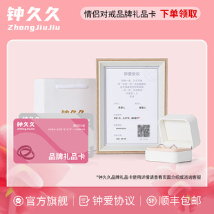 钟久久情侣对戒礼品卡纯银钻戒指女友生日礼物纪念送定制钟爱协议