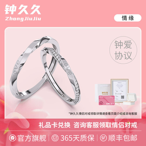 钟久久情侣对戒情缘S925银饰定制