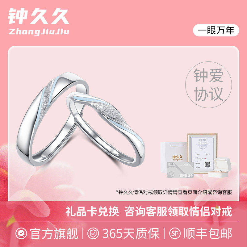 【夜光】钟久久情侣对戒一眼万年纯银戒指送女友礼物纪念钟爱协议