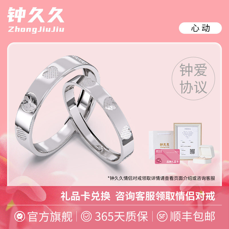 钟久久情侣对戒心动S925银饰定制图片