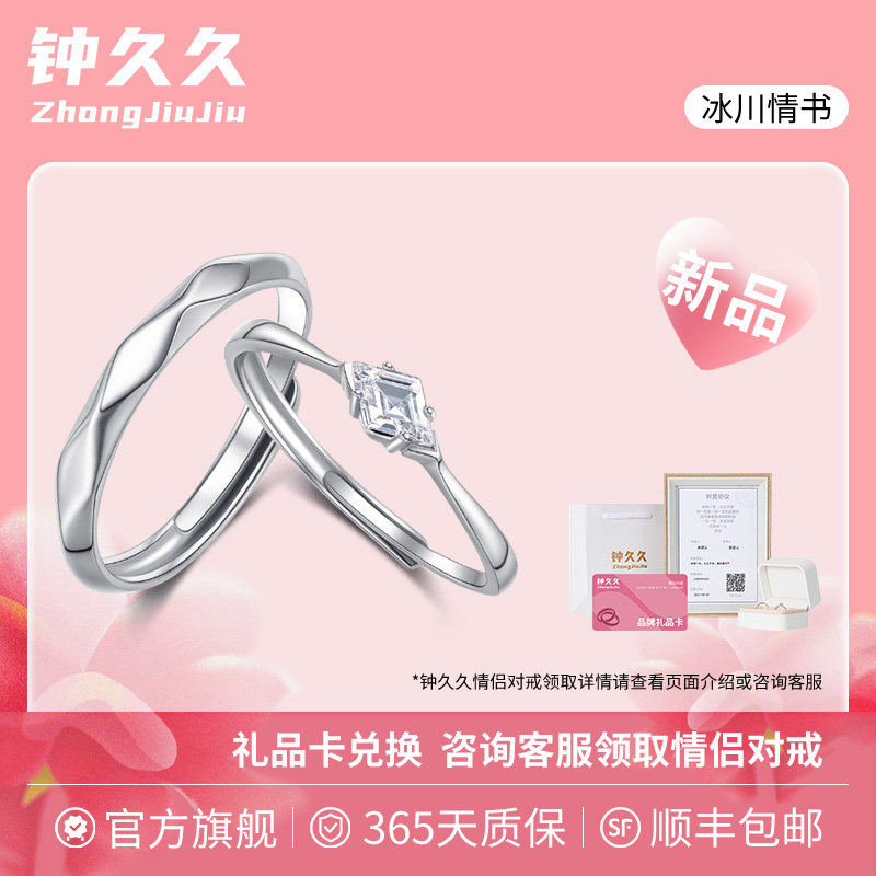 钟久久情侣对戒冰川情书纯银戒指图片