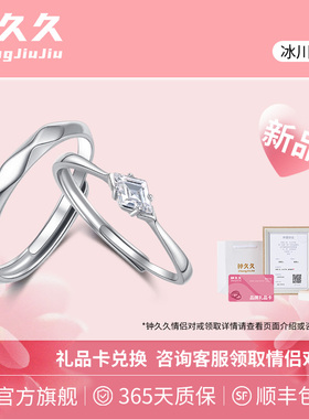 钟久久情侣对戒冰川情书纯银戒指