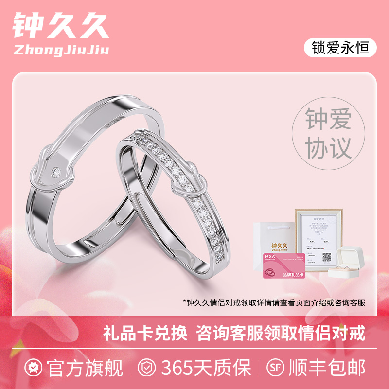钟久久情侣对戒锁爱永恒S925银饰