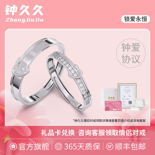 钟久久情侣对戒锁爱永恒S925银饰