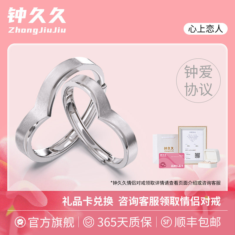 钟久久情侣对戒心上恋人S925银饰图片