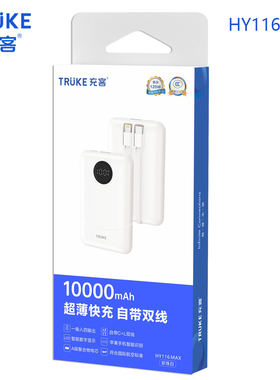 充客HY116Max/216Max 3C认证可上飞机  1万/2万毫安移动电源