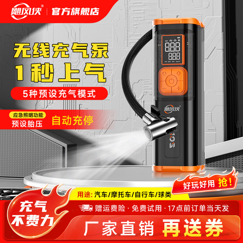 飓风侠无线充气泵便携式打气泵