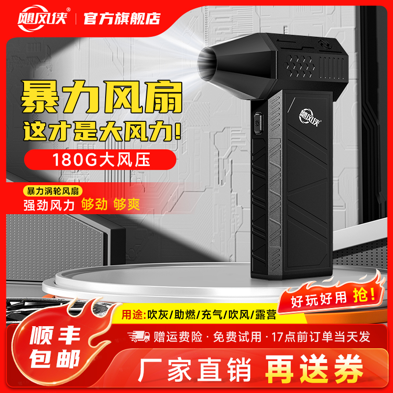 飓风侠x3暴力涡轮风扇吹雪助燃