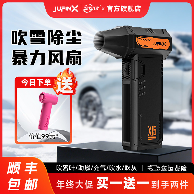 飓风侠X15暴力风扇手持网红无刷暴力涡轮风扇高速涵道风扇户外充气