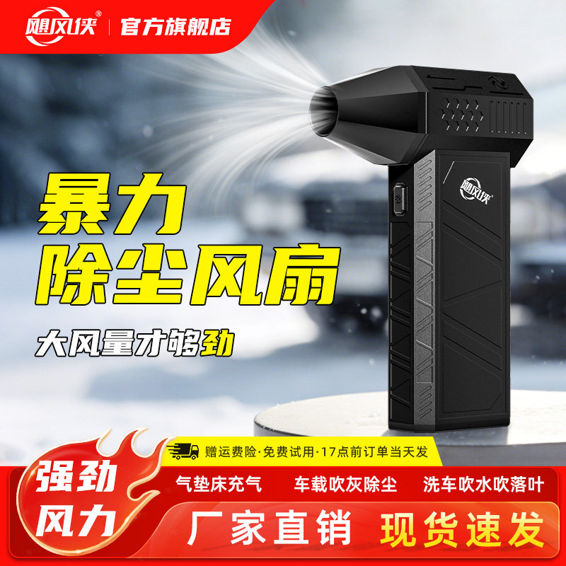 飓风侠暴力风扇吹尘器强力吹风机图片