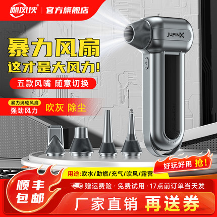 飓风侠X17暴力风扇手持暴力涡轮风扇13万转高速无刷电机大功率增压车载户外吹雪除雪神器洗车吹水除尘吹风机