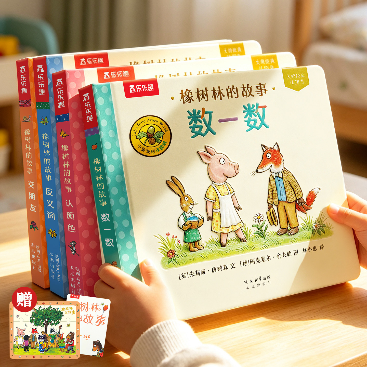橡树林的故事翻翻书启蒙认知