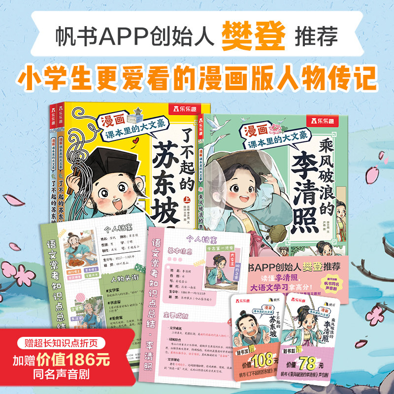 樊登小学生更爱看的漫画版