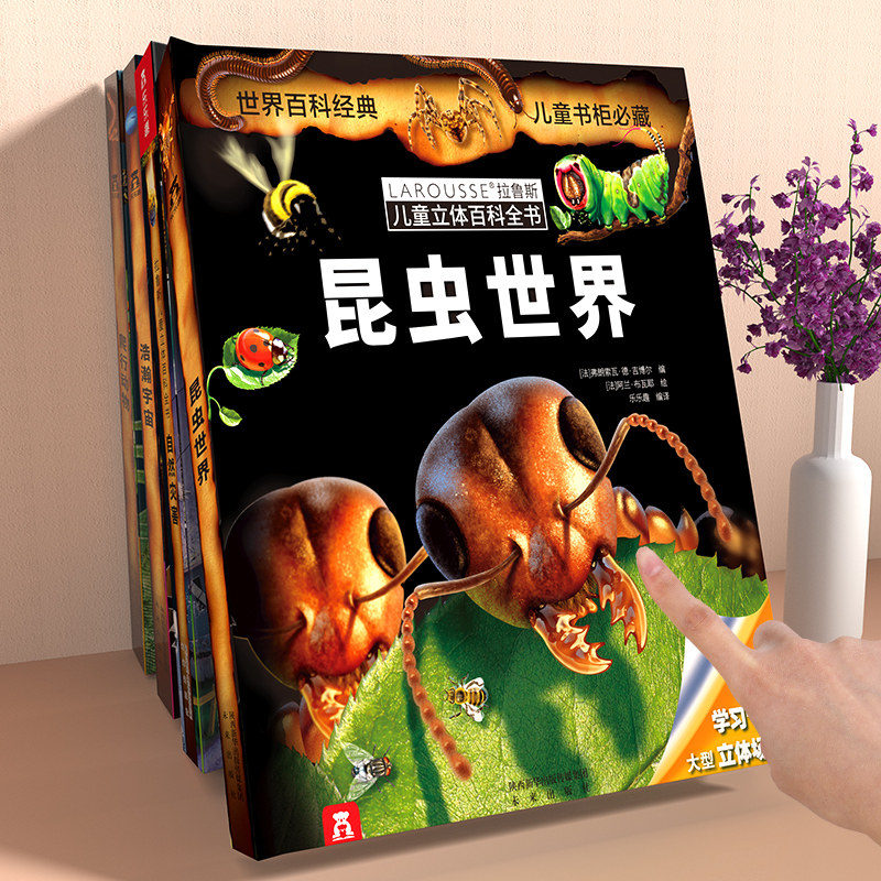 乐趣昆虫儿童3D立体书3-6