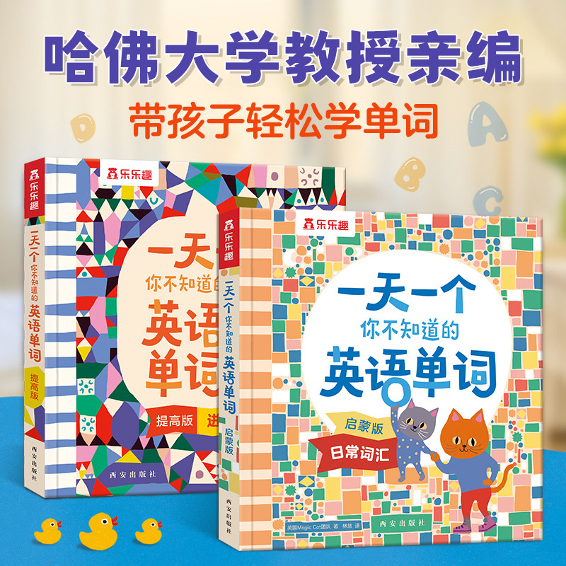 乐乐趣英语启蒙幼小衔接单词书
