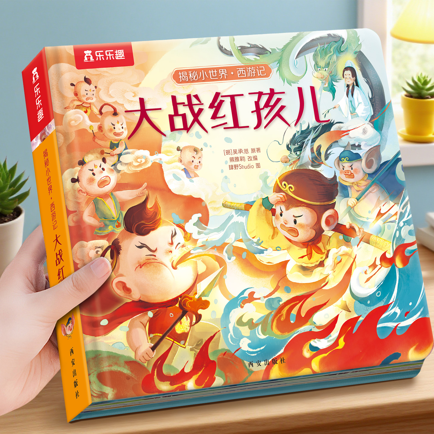 揭秘小世界大战红孩儿