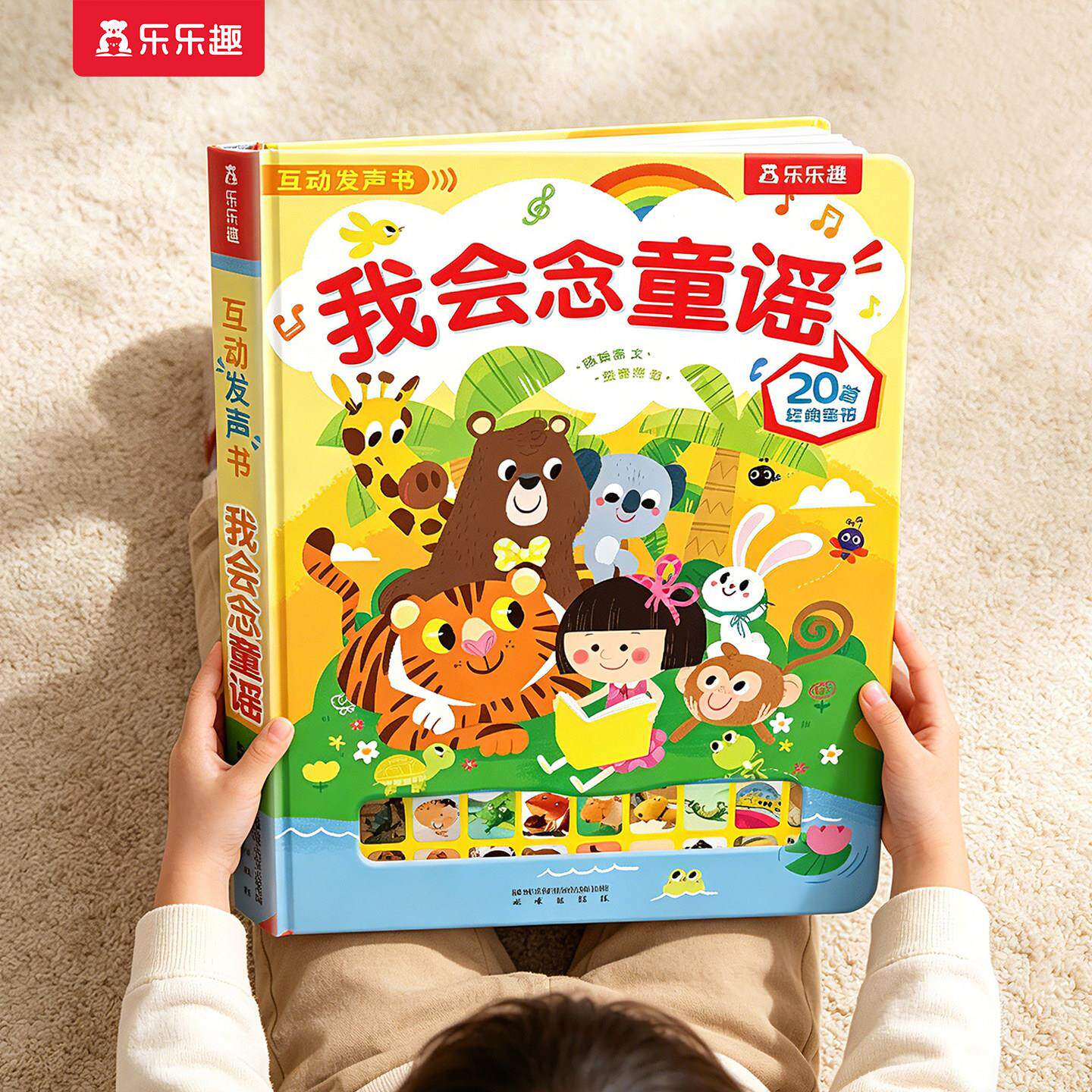 发声书幼儿早教我会念童谣