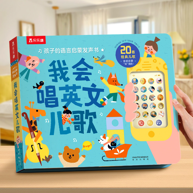 乐趣有声书我会唱英文儿