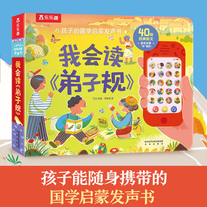 乐趣会说话的有声书儿童0