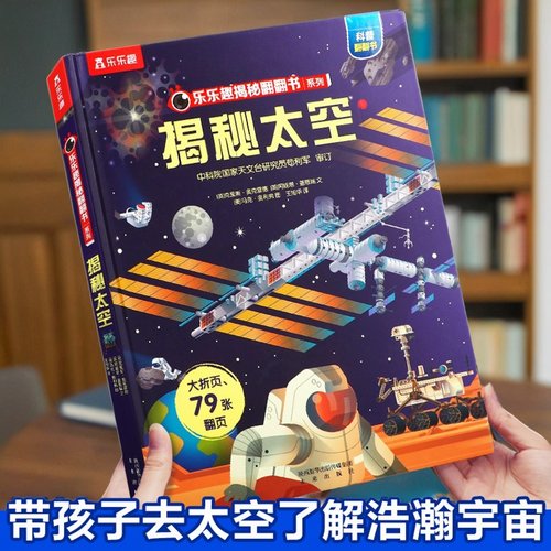 乐乐趣揭秘太空翻翻系列