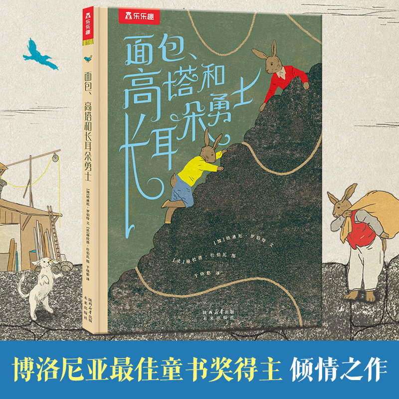3到6儿童想象力绘本国际大奖精选
