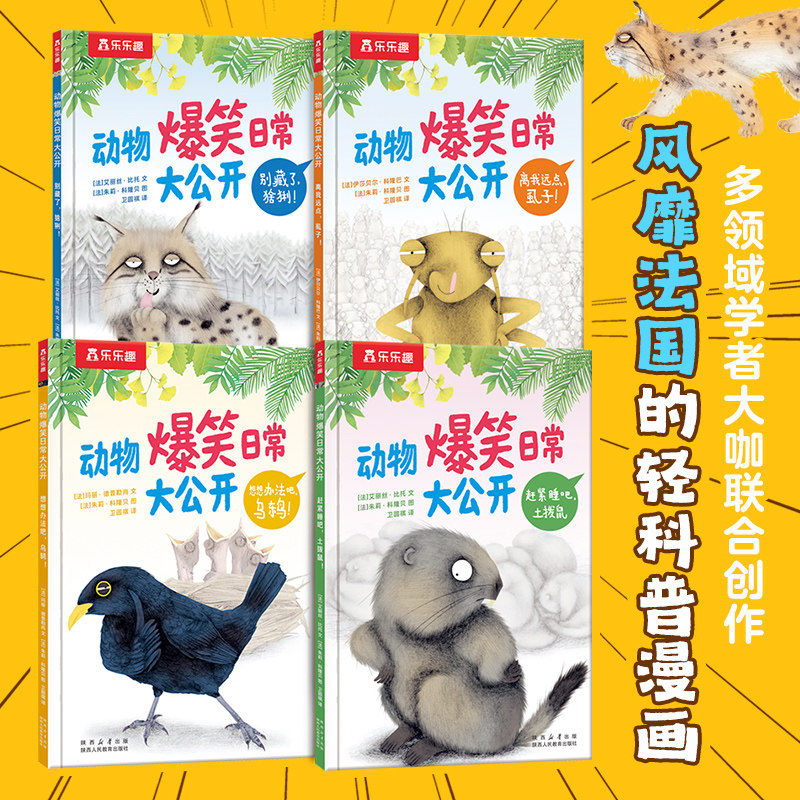动物爆笑日常大公开全套儿童3-6岁正版启蒙漫画书适合幼儿园学前小学生看的课外书科普绘本乐乐趣读物科学睡前故事书籍