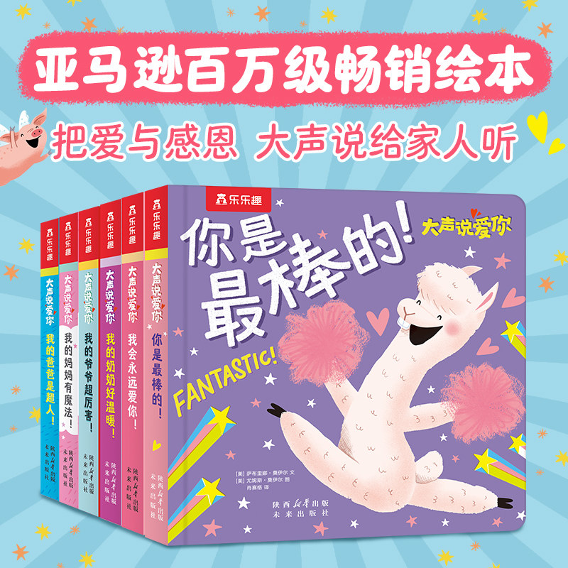 大声说爱你0-6岁社交情商培养治愈系绘本乐乐趣双语认知启蒙亲子情感表达书爱与感恩绘本礼物自信力安全感培养学龄前儿童亲子阅读
