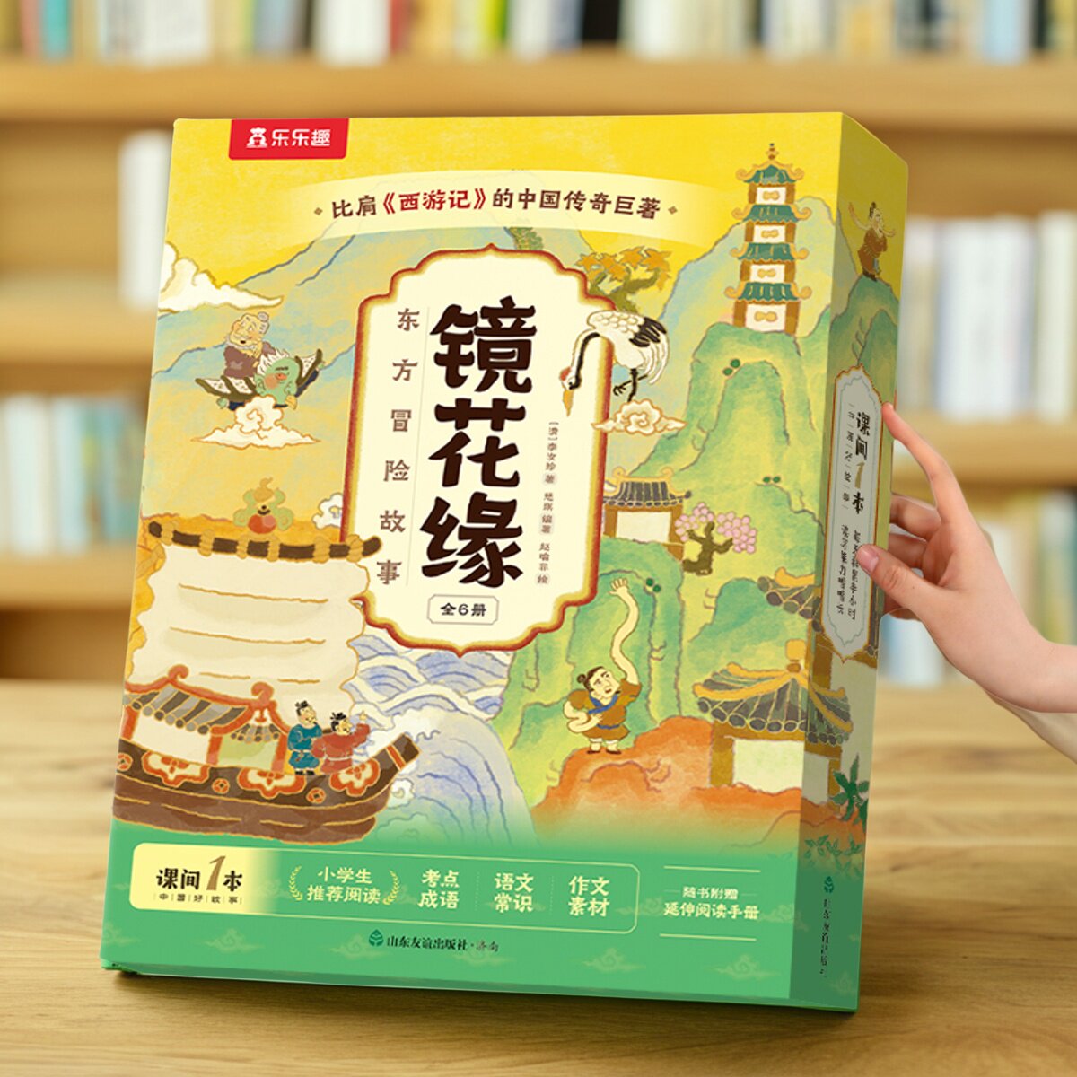 适合小学生的中国传奇名著镜花缘
