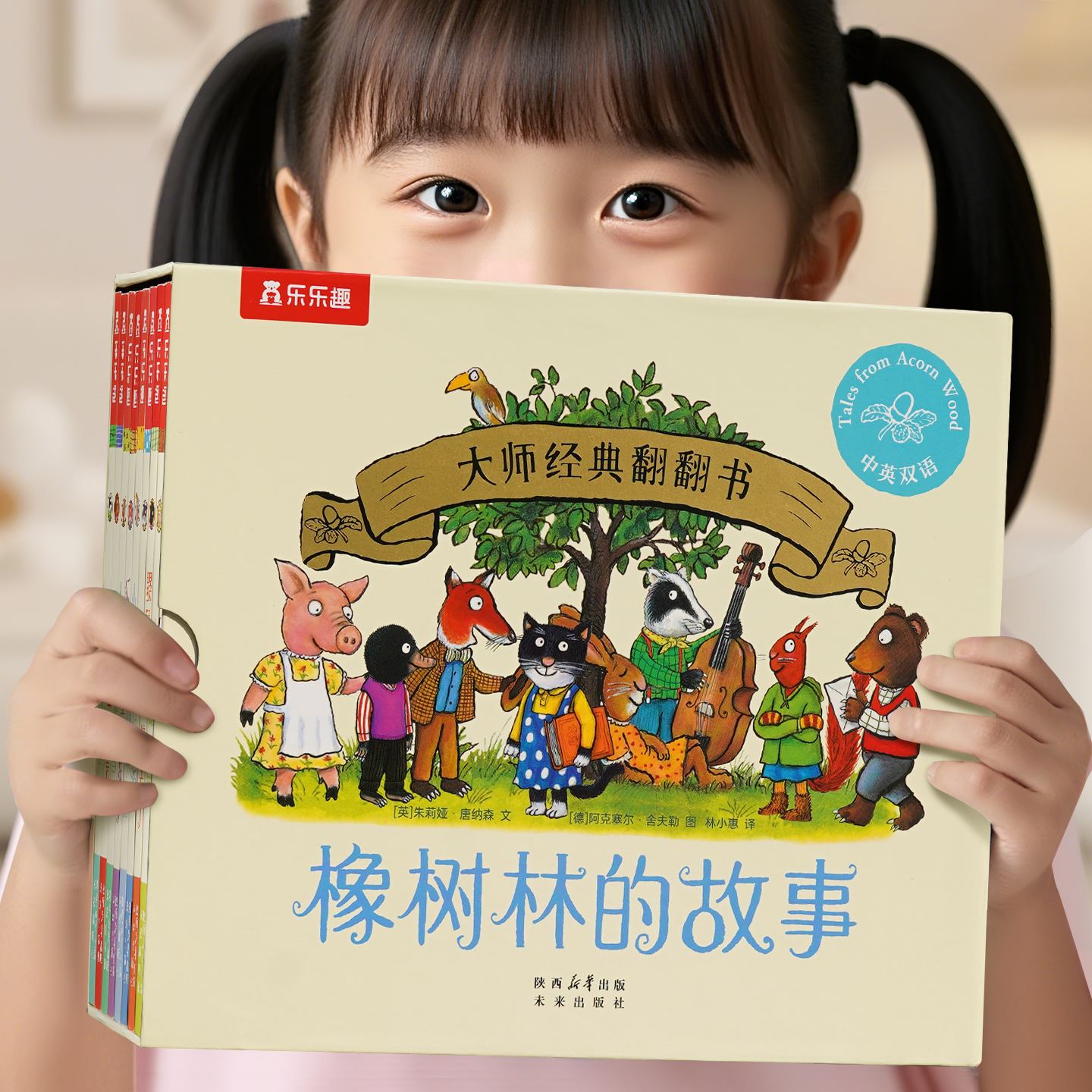 橡树林的故事翻翻书8册绘本