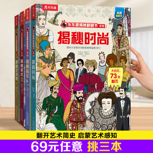 儿童审美启蒙翻翻绘本揭秘时尚