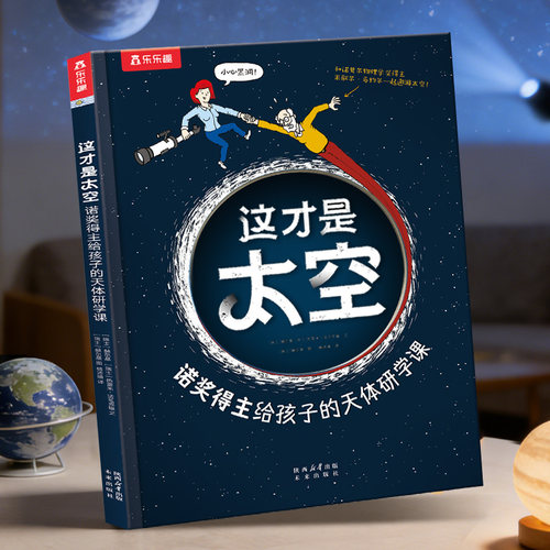 儿童科普百科漫画书这才是太空