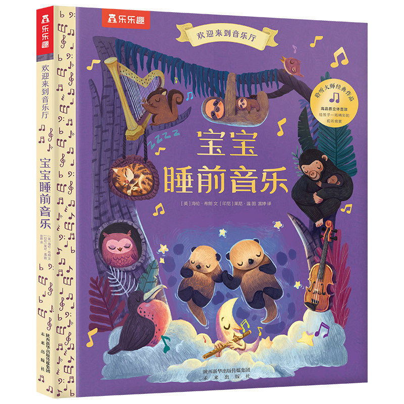 发声书乐趣音启蒙早教有