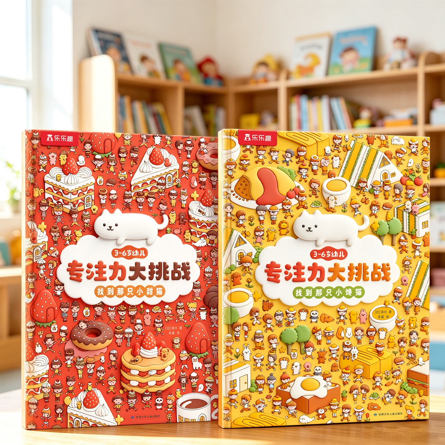 乐乐趣3-6岁幼儿专注力绘本