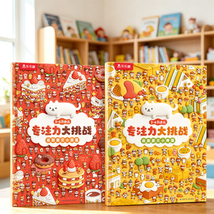 乐乐趣3-6岁幼儿专注力绘本