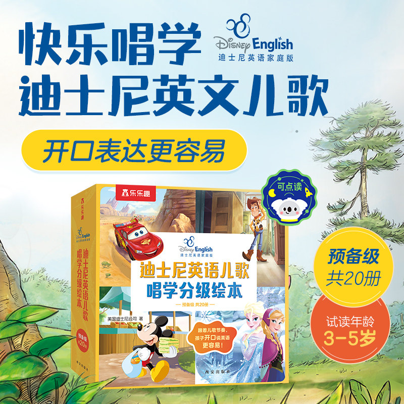 乐趣迪士尼英语儿歌唱学