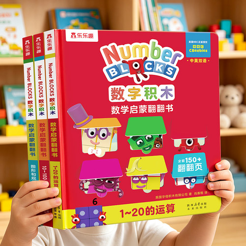 乐乐趣数字积木Numberblocks