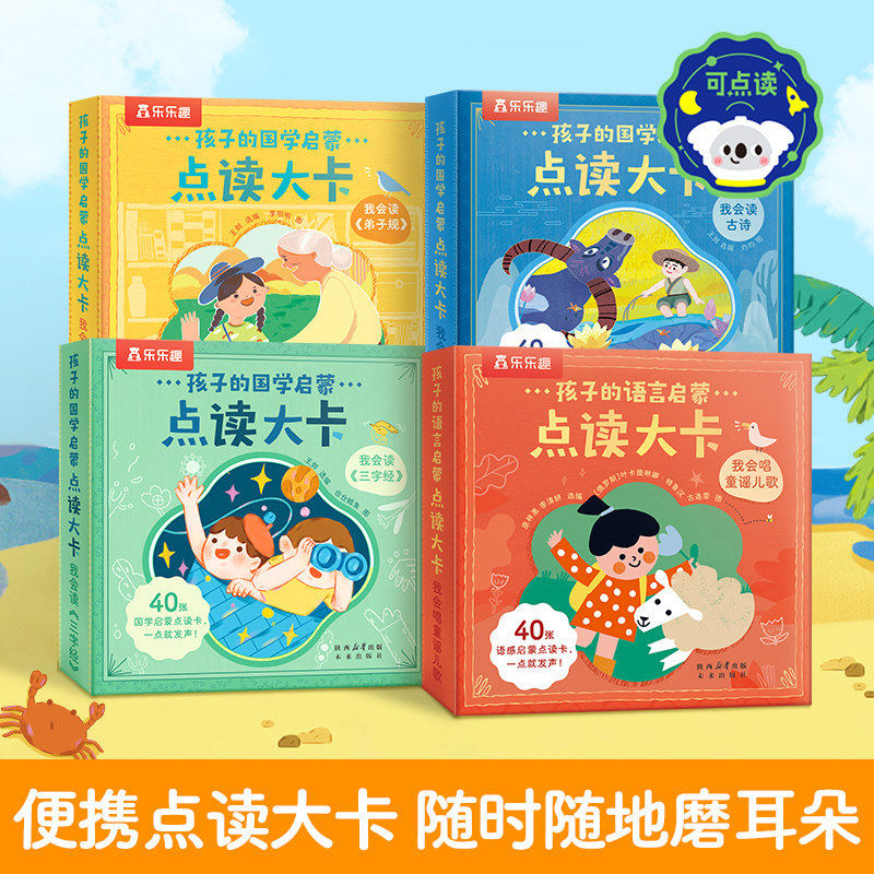 点读发声书孩子的国学启蒙