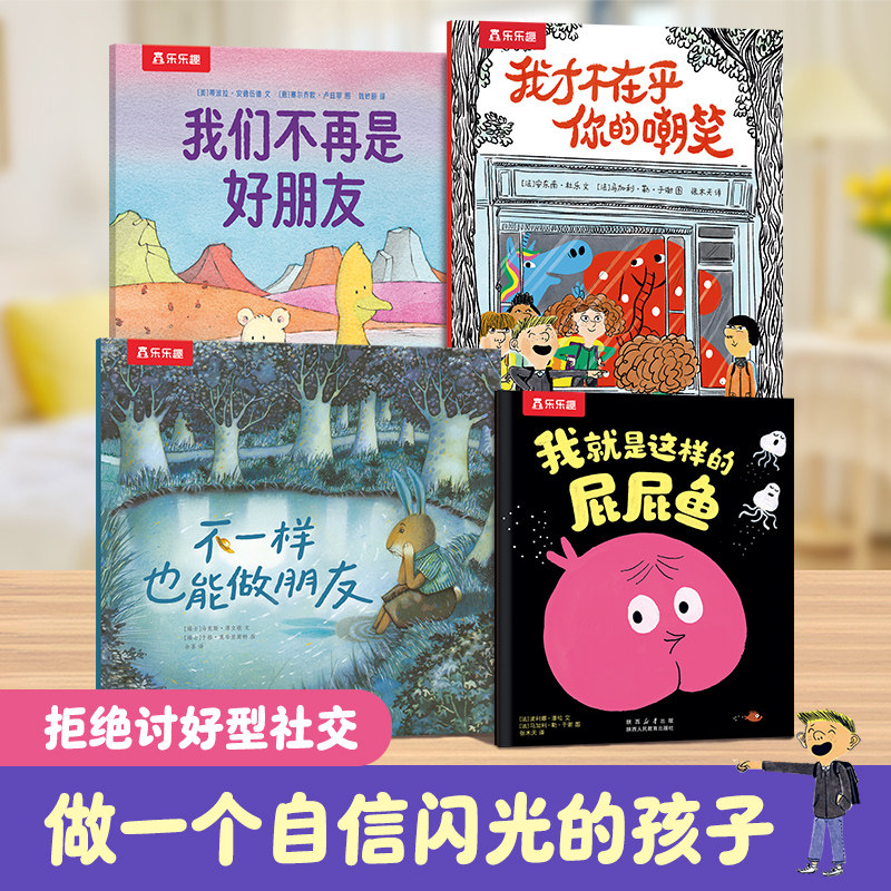 不讨好做自己性格培养主题绘本