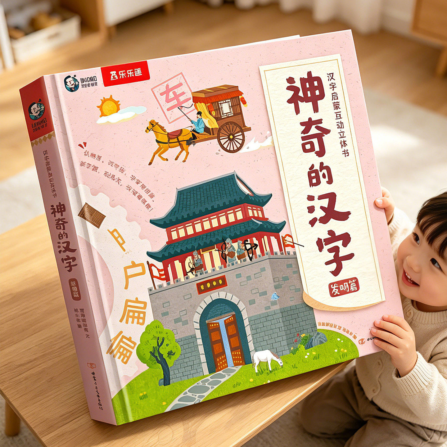 神奇的汉字3D立体书识认卡