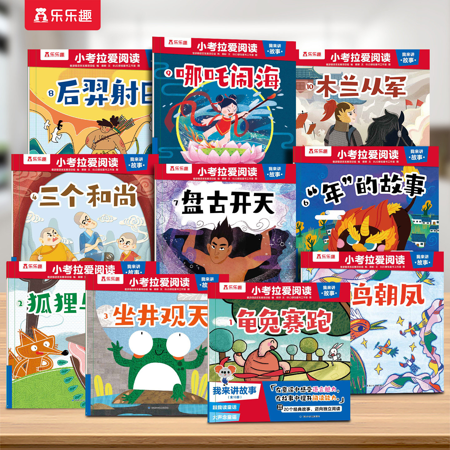绘本0-36岁我来讲故事书乐