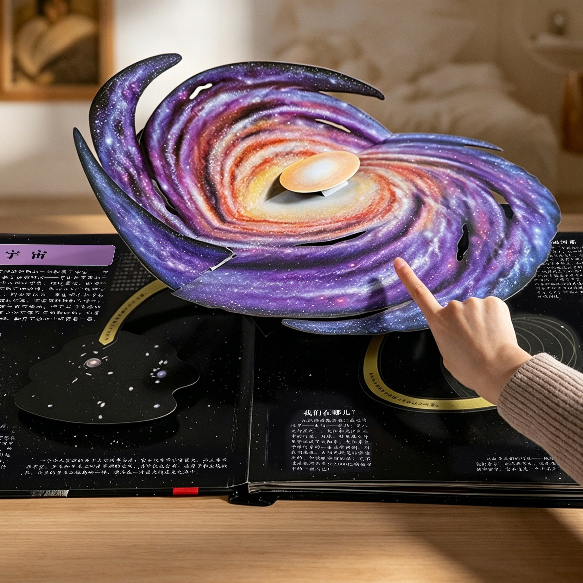 乐乐趣 太空3d立体书乐乐趣儿童礼物3-6-10岁科普百科全书翻翻小学生幼儿园故事机关宇宙航空航天一年级课外阅读绘本科学知识读本