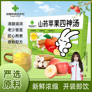 中国供销合作社山药煮苹果芡实茯苓莲子四神汤儿童饮料养养水果汁